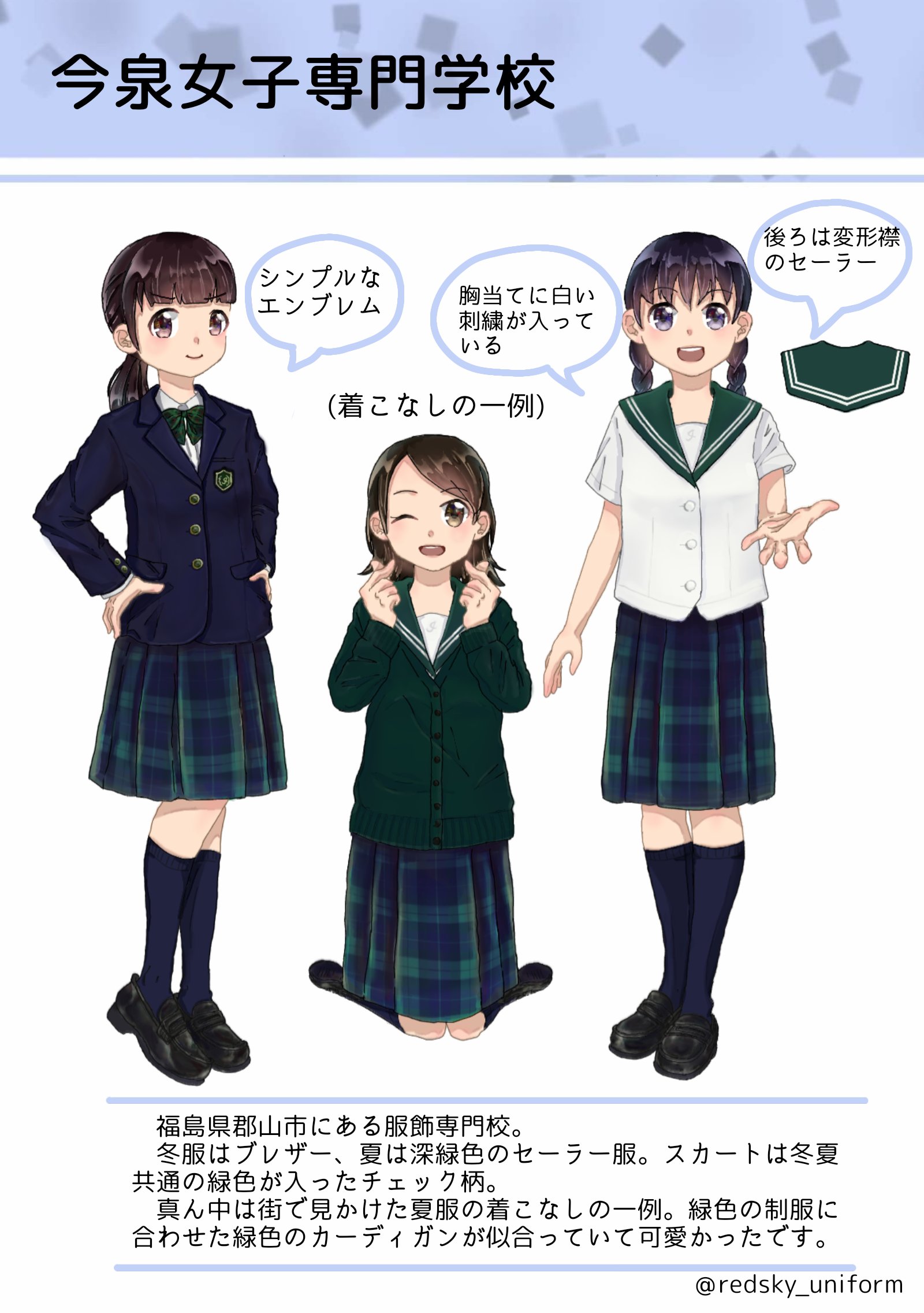 檸檬すかっしゅ 久しぶりの実在制服絵の投稿です 今回は郡山の専門学校 前々から描きたいと思っていたところのひとつです T Co B4iz3szpy3 Twitter