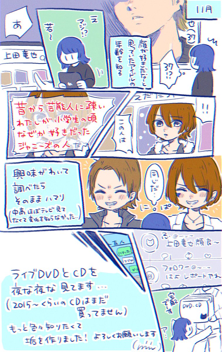 つみれ 私もかつて同じパターンでハマりました 上田くん 雰囲気は変わりましたが 笑顔は昔から変わらず同じでときめきますよね にぱ のイラストがとっても可愛いです フォローさせていただきました つみれ 私もかつて同じパターンでハマりました 上田くん 雰囲気は変わりましたが 笑顔は昔から変わらず同じでときめきますよね にぱ のイラストがとっても可愛いです フォローさせていただきました