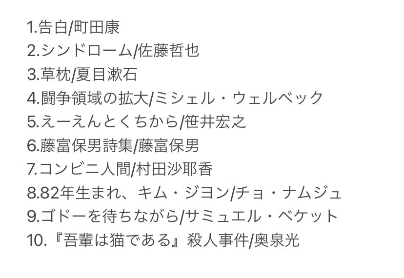 so1_as9's tweet image. 今年読んだ本ベストテン 1位と2位がぶっちぎりです