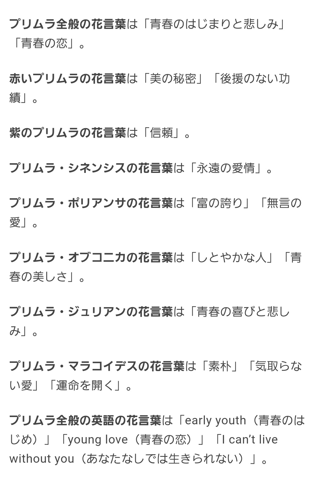 咲月 プリムラの花言葉 色によっても違うけど あなたなしでは生きられない って意味で至さんから咲也に贈って欲しい という妄想 T Co Rsibjx3uqz Twitter