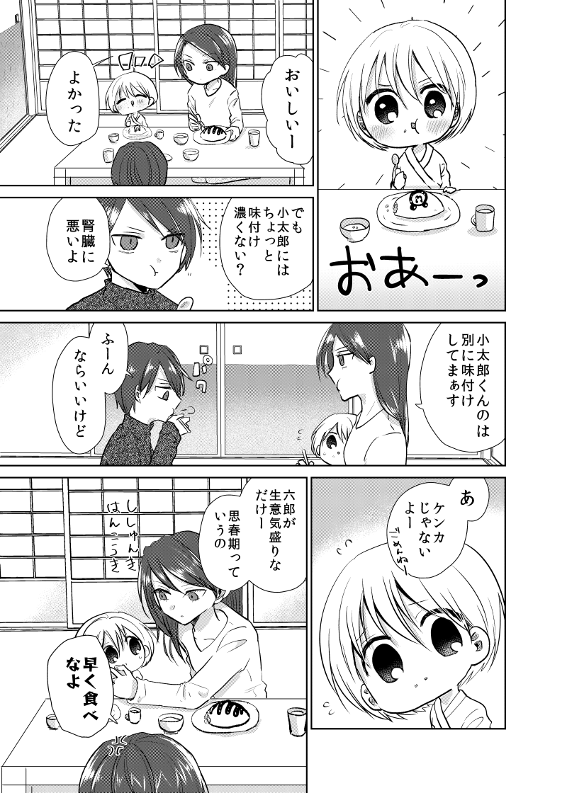 【創作漫画】妖怪雨女による神隠し45
#妖怪雨女による神隠し 