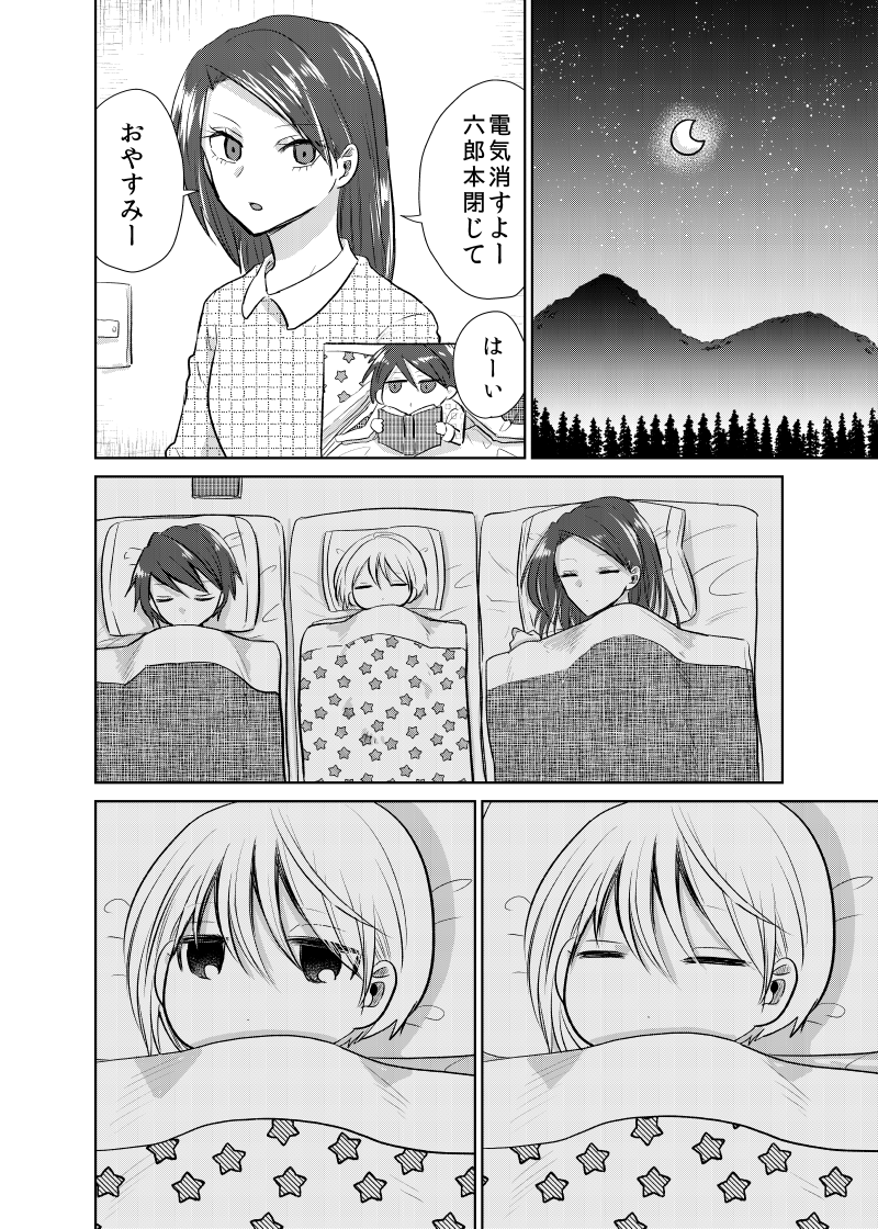 【創作漫画】妖怪雨女による神隠し45
#妖怪雨女による神隠し 