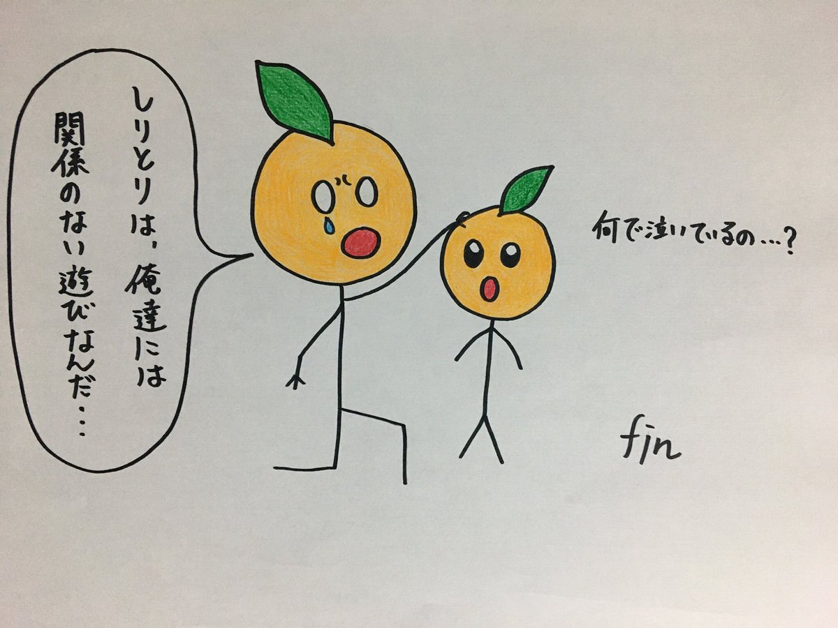 【こどもみかんの疑問】
〜毎日更新302日目〜
★達成まで残り63ネタ★

#今日の積み上げ #大喜利 #絵
#お笑い #まんが #イラスト #沖縄
#絵描き #漫画 #アニメ #毎日更新 