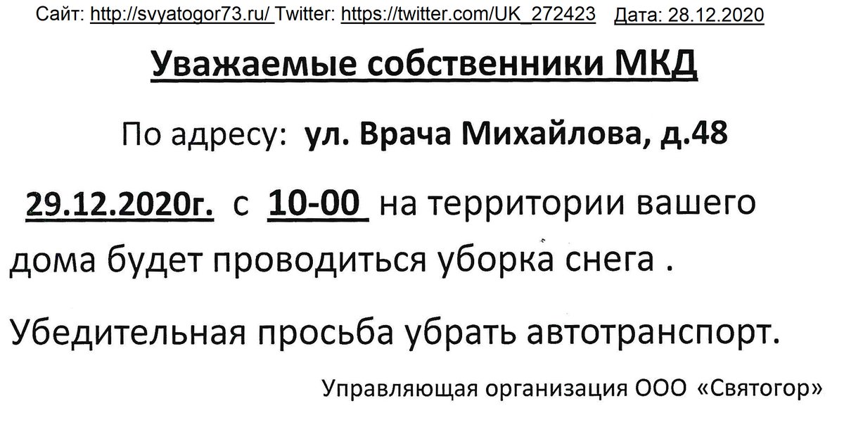 28.12.2020. Работы по уборке снега по МКД по ул.Врача Михайлова,48