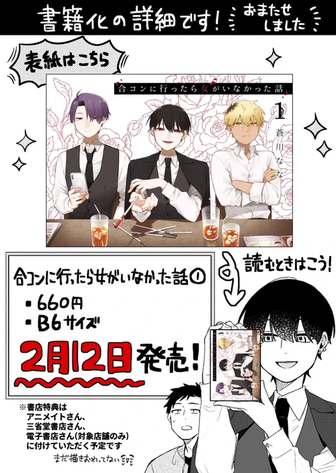 【合コンに行ったら女がいなかった話①】
この表紙が目印です?
オマケもたくさん描いたのでぜひ読んで欲しい…2月12日!2月12日発売です!!
予約も始まってます!!
ガンガンONLINEさんで連載もスタートします!!
どうぞよろしくお願いいたします?‍♂️
https://t.co/pMutI2d0C2 