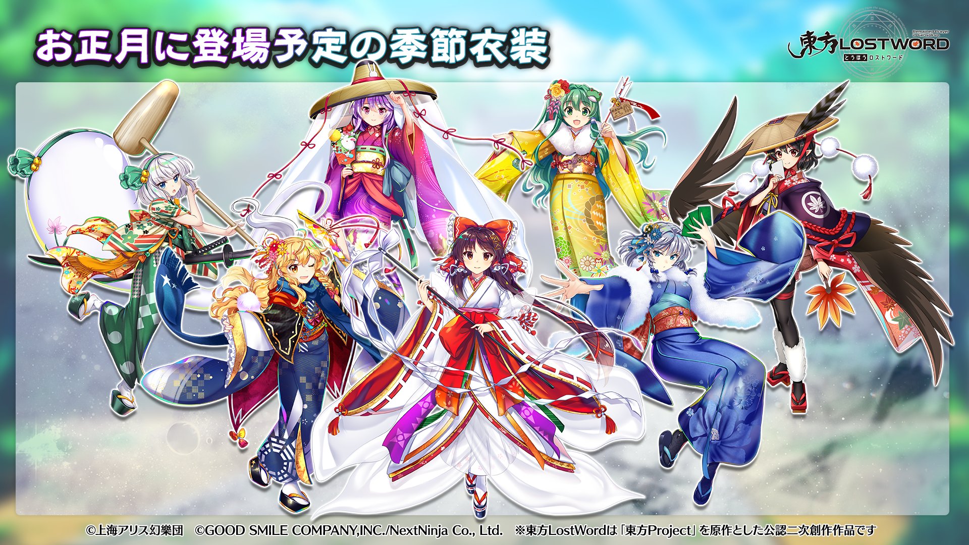 東方lostword公式 東方ロストワード 放送内容のおさらい お正月に登場する 振り袖衣装をご紹介 東方lw 東ロワ 東方lostword公式 東方ロストワード 放送内容のおさらい お正月に登場する 振り袖衣装をご紹介 東方lw 東ロワ