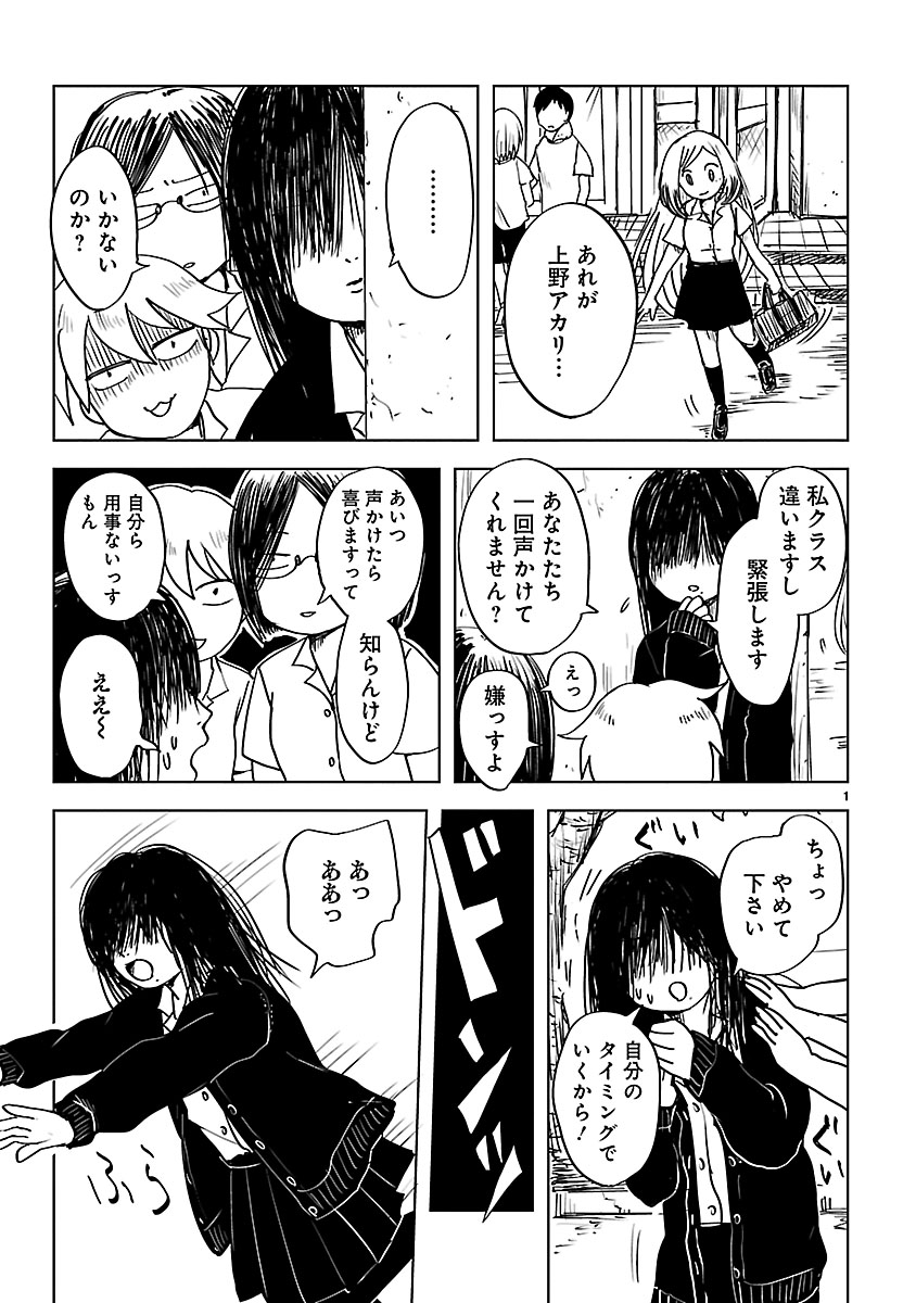 呪いの人形と親友になりたい女子高生が呪いの人形と仲良くなりつつあった所に人間の友達を連れていったら呪いの人形の機嫌を損ねた話
 #のんちゃんとアカリ (1/4) 