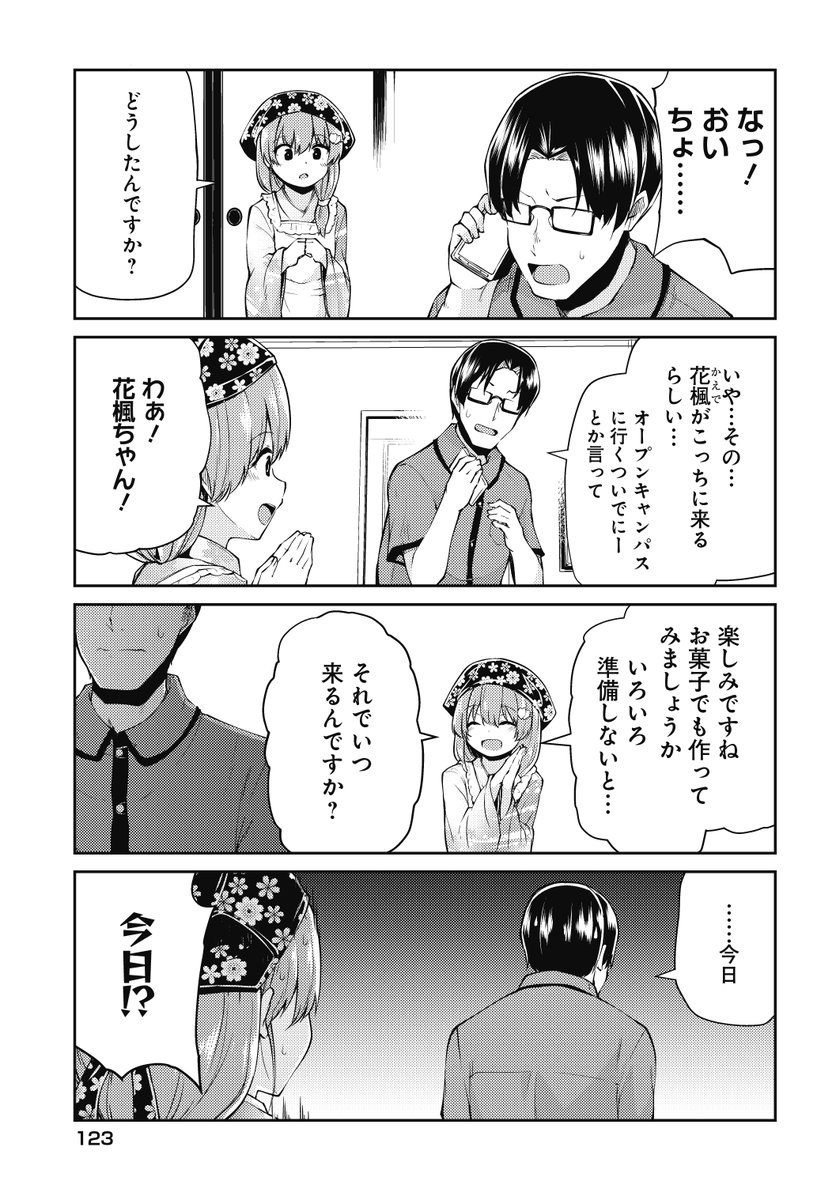 幼くなった妻に子作り迫られる話 4 (2/4) 