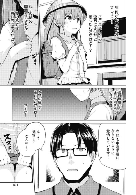 幼くなった妻に子作り迫られる話 4 (4/4) 