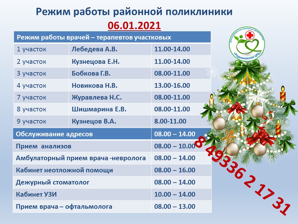 Режим работы стоматологии в новогодние праздники 2024