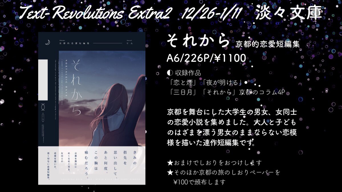 りん 3 テキレボexの新刊情報 京都を舞台にした大学生の男女 女同士の恋愛小説を集めました 大人と子どものはざまを漂う男女のままならない恋模様を描いた連作短編集です 京都のコラムも収録しています それから 京都的恋愛短編集 T Co りん 3 テキレボexの新刊情報 京都を舞台にした大学生の男女 女同士の恋愛小説を集めました 大人と子どものはざまを漂う男女のままならない恋模様を描いた連作短編集です 京都のコラムも収録しています それから 京都的恋愛短編集 T Co