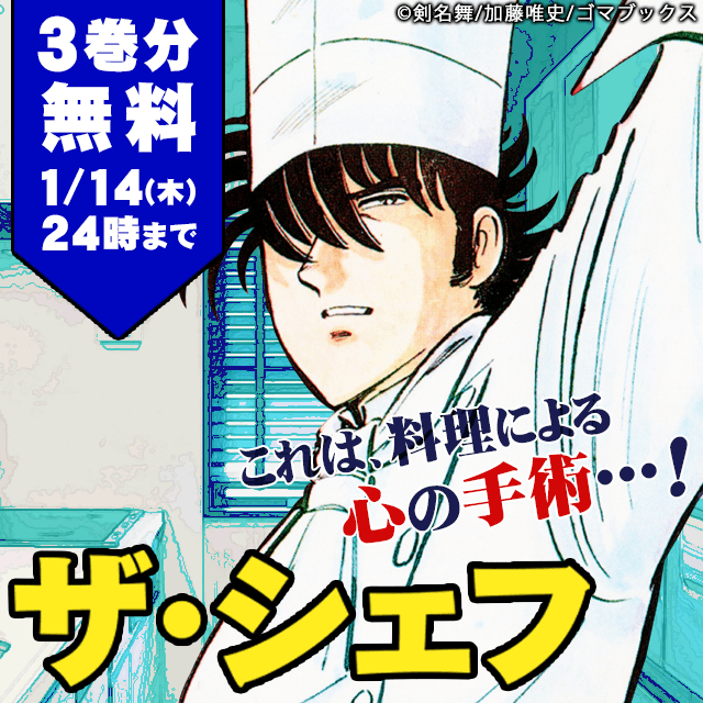 ザ シェフ の評価や評判 感想など みんなの反応を1週間ごとにまとめて紹介 ついラン