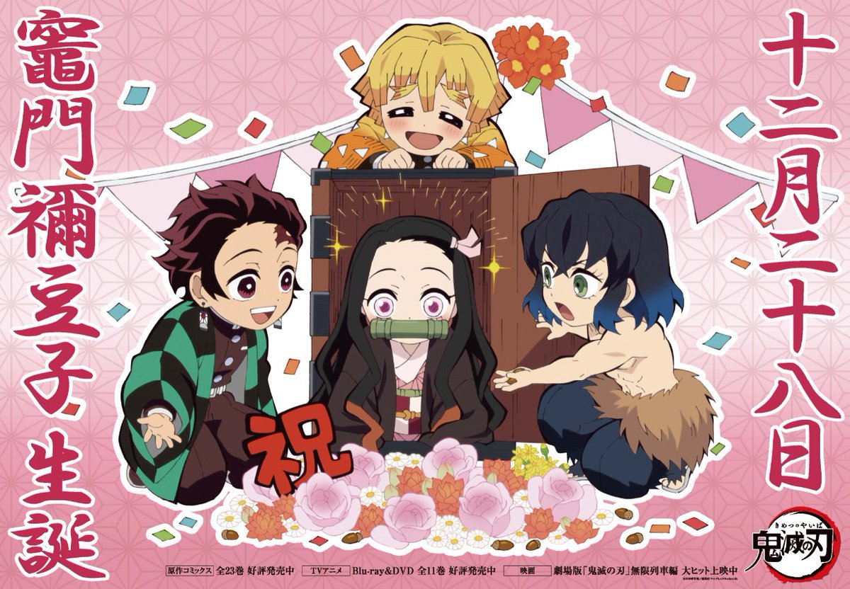 Mashiro Nezuko S Birthday Special Illustration Kimetsunoyaiba Kimetsu 鬼滅の刃