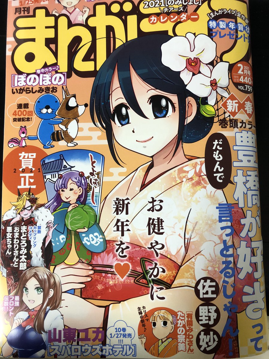 まんがライフ2月号発売中です。今回の『奥さまはアイドル❤️』は「ウィンタースポーツを楽しむまゆりと博嗣ですが…?今年最後の作品も笑って締めてもらえたら嬉しいです。最新刊11巻も絶賛発売中です!こちらもどうぞよろしくお願い致します??✨ 