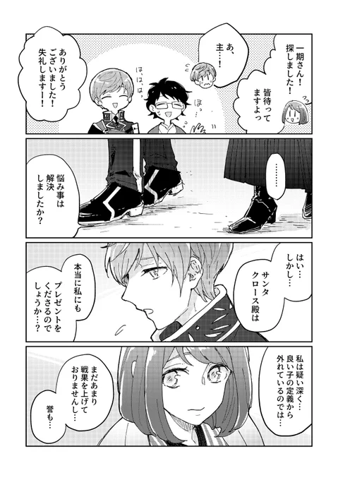 いち兄とサンタクロースの話🎁③
※審神者♂と♀が普通にでてる
※かっこいいいち兄はいない
おわりです!めり～くりすま～す…🥳🎄🧑‍🎄🎁🧦✨ 