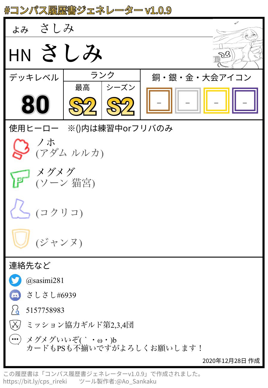 コンパス履歴書ジェネレーター コンパス履歴書をwebで作成