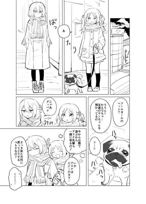 アリナと犬の話 