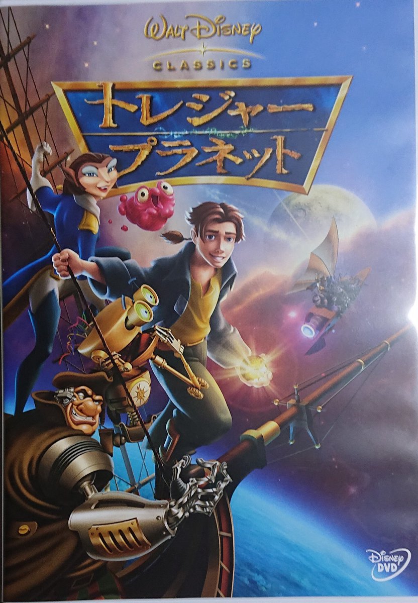 トレジャープラネット