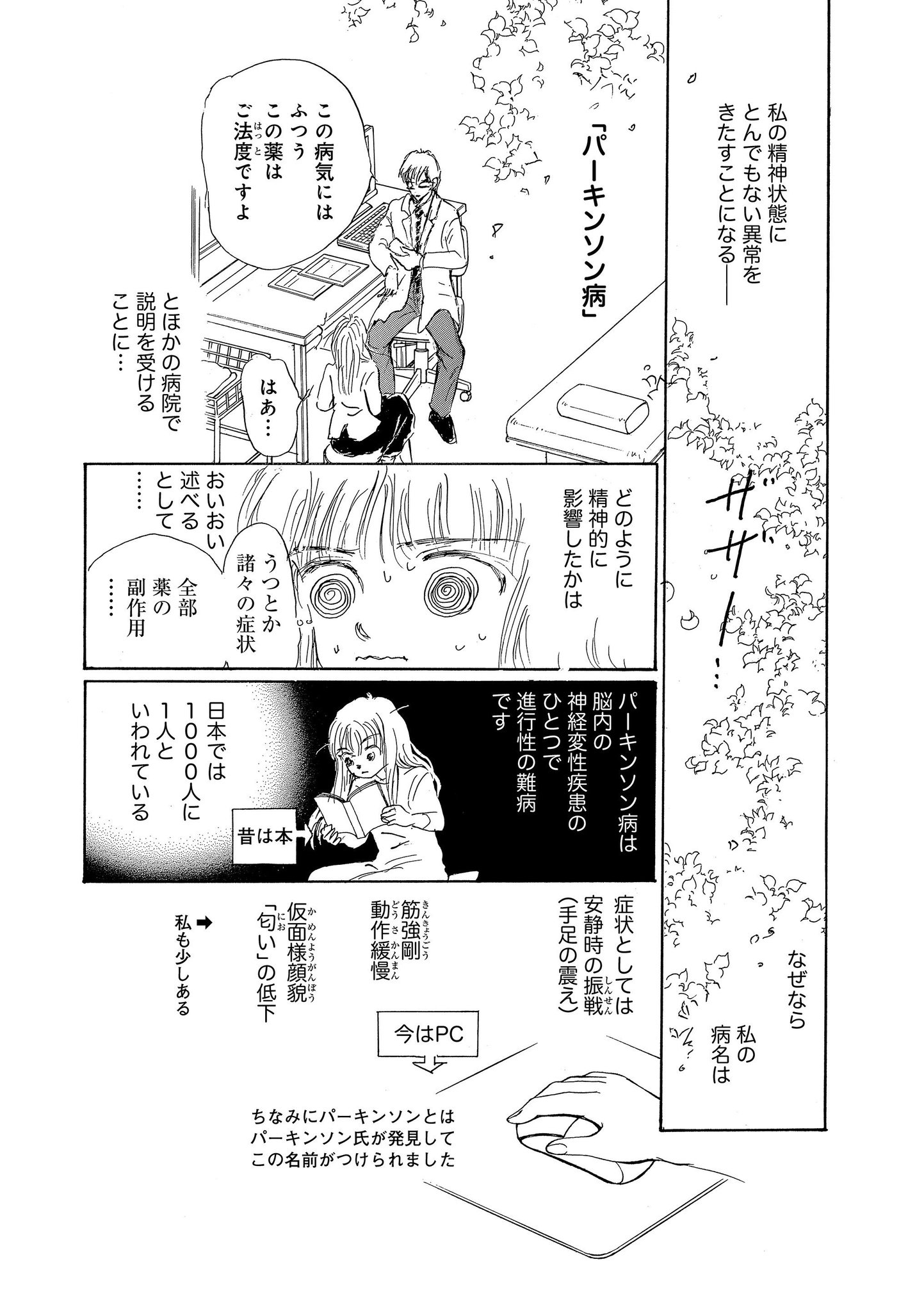 マンガよもんが No Twitter 漫画家 パーキンソン病になる 公開中 人気絶頂期にパーキンソン病と診断された著者の闘病生活を余すところなく描いた渾身のエッセイ ひたむきな姿に涙する一冊です 続きはこちらから T Co Ap1y75bkzh マンガよもん マンガよもんが No Twitter 漫画家 パーキンソン病になる 公開中 人気絶頂期にパーキンソン病と診断された著者の闘病生活を余すところなく描いた渾身のエッセイ ひたむきな姿に涙する一冊です 続きはこちらから T Co Ap1y75bkzh マンガよもん