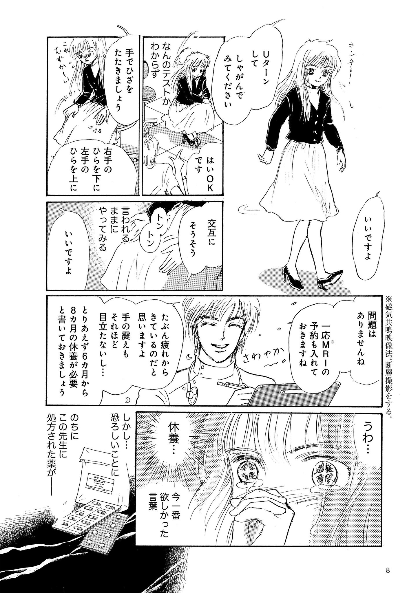 マンガよもんが 漫画家 パーキンソン病になる 公開中 人気絶頂期にパーキンソン病と診断された著者の闘病生活を余すところなく描いた渾身のエッセイ ひたむきな姿に涙する一冊です 続きはこちらから T Co Ap1y75bkzh マンガよもん
