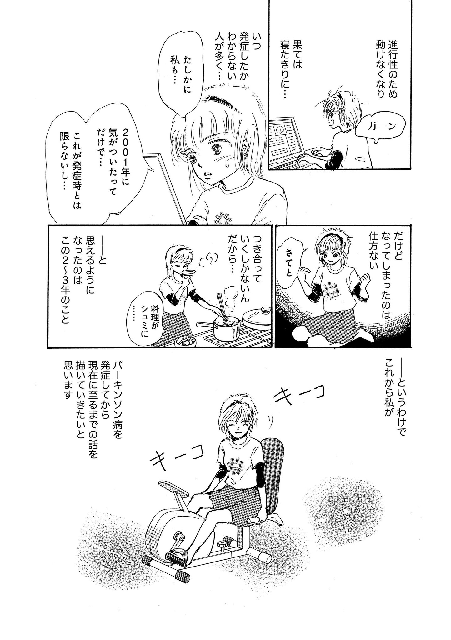 マンガよもんが No Twitter 漫画家 パーキンソン病になる 公開中 人気絶頂期にパーキンソン病と診断された著者の闘病生活を余すところなく描いた渾身のエッセイ ひたむきな姿に涙する一冊です 続きはこちらから T Co Ap1y75bkzh マンガよもん