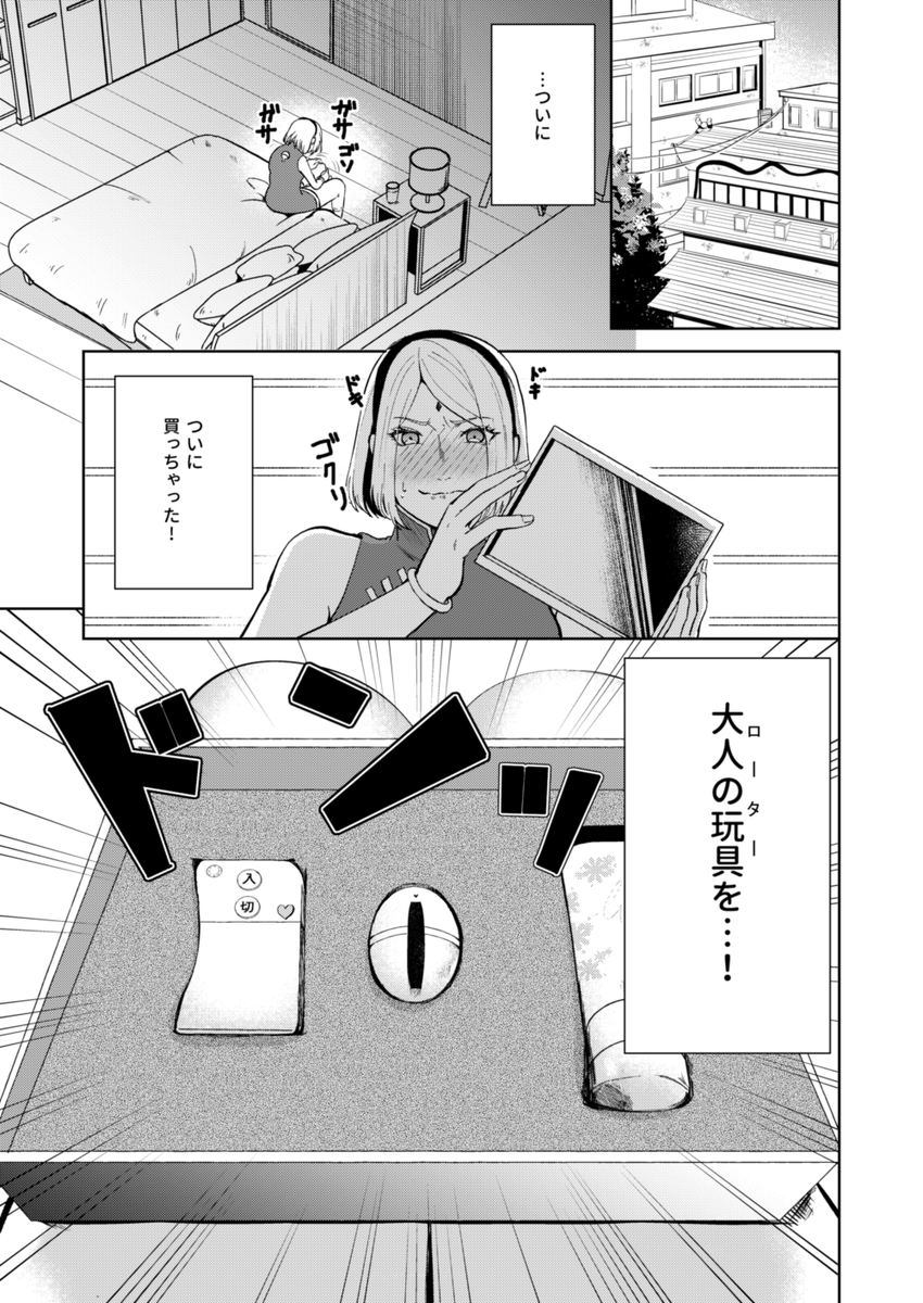 【1/10の新刊サンプル】(1/3)
■通販【https://t.co/AwEOMcFKgR】
■ピクシブサンプル【https://t.co/lSoutoGU5z】
性生活がマンネリになったのではと不安になった🌸がローターを買ったところサスケが帰ってきて…?なエロコメ。R18部分はピクシブにてご確認ください。