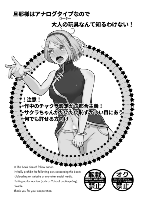 【1/10の新刊サンプル】(1/3) 
 ■通販【https://t.co/AwEOMcFKgR】
■ピクシブサンプル【https://t.co/lSoutoGU5z】
性生活がマンネリになったのではと不安になった🌸がローターを買ったところサスケが帰ってきて…?なエロコメ。R18部分はピクシブにてご確認ください。 