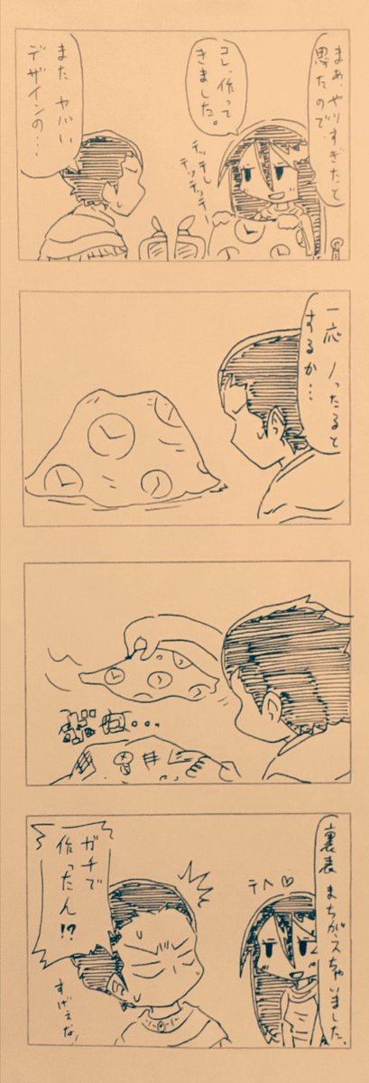 ファラオとシャー子の4コマ漫画。
「テレビ切っといて」。
#へんたつ 