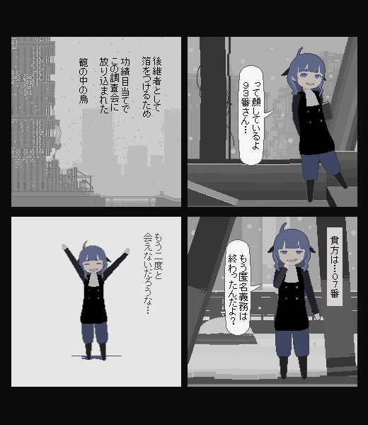 識別番号93番と07番が、伝記だらけの不思議な塔をのぼりながら、友情を深めていく話です。寒い日のお供にぜひ…。「3:うたかたのひび」→https://t.co/kqVftraYeM 