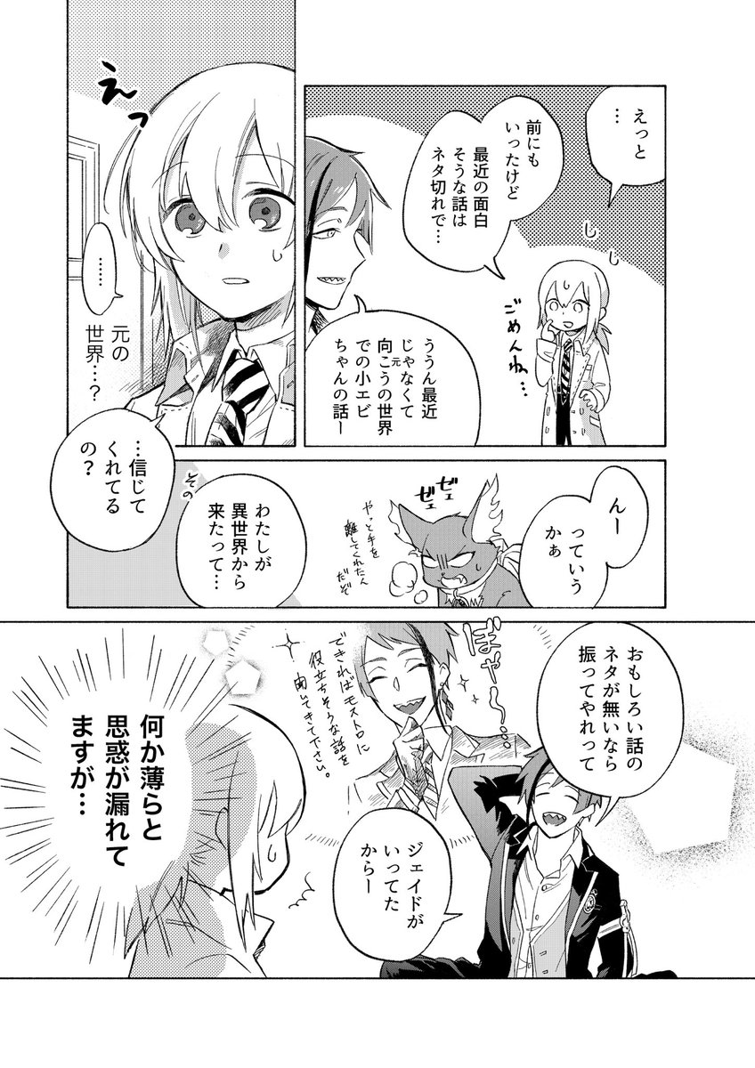 「鱗と暇」(2/3) 