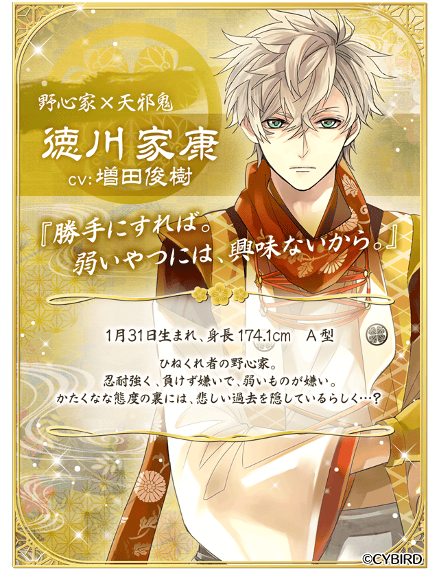 世は戦国一色／ 改めて『イケメン戦国』に登場する戦国武将を