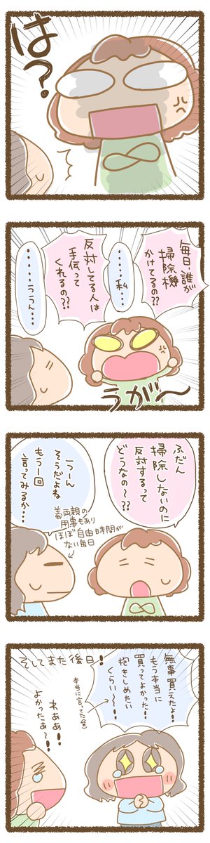 家電購入を反対するのは???
ママ友とのお話です。
#育児漫画 