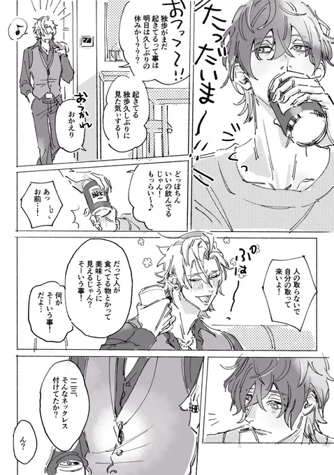 ひふど
🥂のネックレスと香水の捏造妄想
(1/2) 
