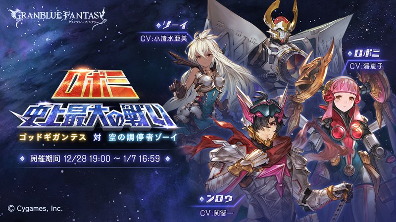 グラブル攻略 Gamewith Pa Twitter 本日より月末イベ ロボミ 史上最大の戦い 開催 今回は闇ボス 光有利 報酬は光ssr斧武器 マシン ソー 光ssr召喚石 エンディング後にシロウの限定スキンも入手可能 進め方や報酬詳細はこちら T Co Pxirdx6roa