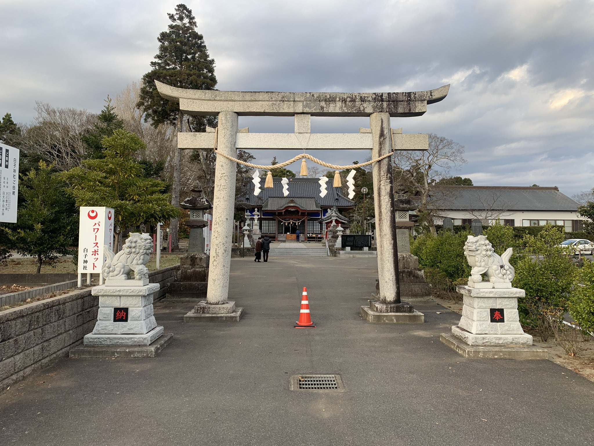 Maaa୭ 御朱印 12 25 金運のパワースポット 白子神社 千葉県長生郡 御朱印 千葉県 長生郡 パワースポット T Co Kjcojuehzo Twitter