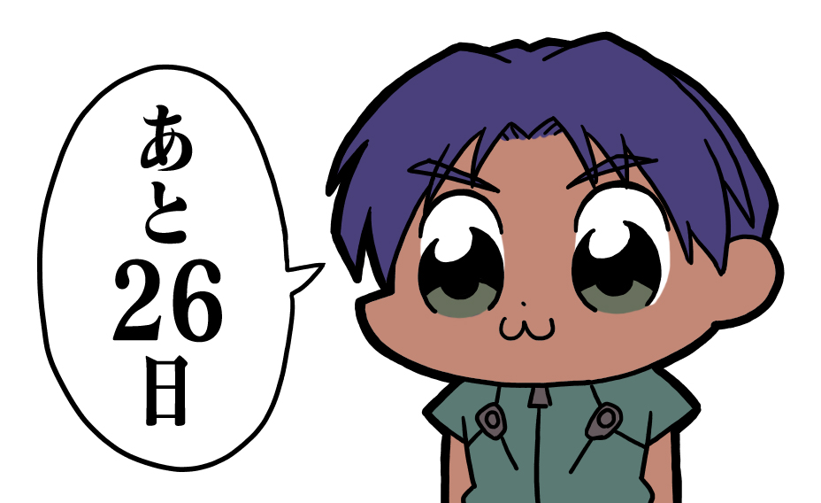 シンエヴァ公開まであと26日
#100ペパ 