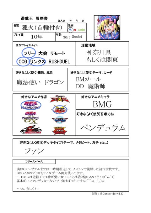 遊戯王履歴書のtwitterイラスト検索結果 古い順
