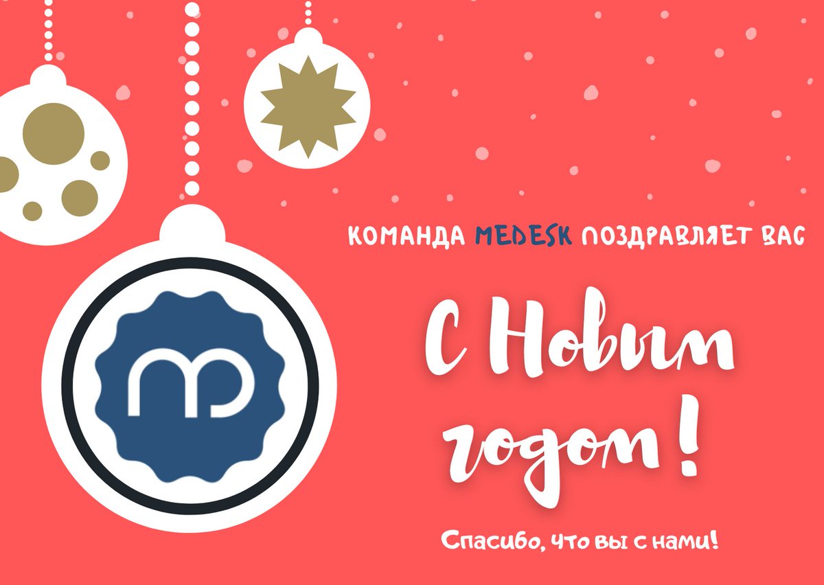 Медеск нет