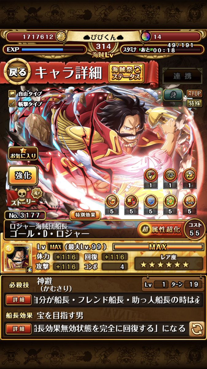 びびｸﾝv2 妖艶 トレクル トレクル フレンド募集 たくさんのフレンド申請お願いします 無言でも何でも大丈夫です まだまだ弱いですが ロジャー使ってあげてください 拡散してくださると嬉しいです