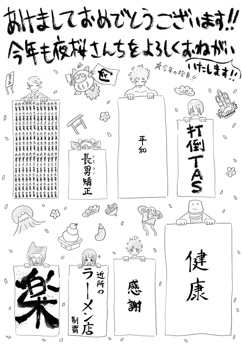 夜桜さんちの大作戦公式 明けまして おめでとうございます 21年も 夜桜さんちの大作戦 をよろしくお願いいたします なんとなんと権平先生からお正月イラストが到着 夜桜一家の新年の抱負をご覧ください 今年もボルテージを上げて全力で走って