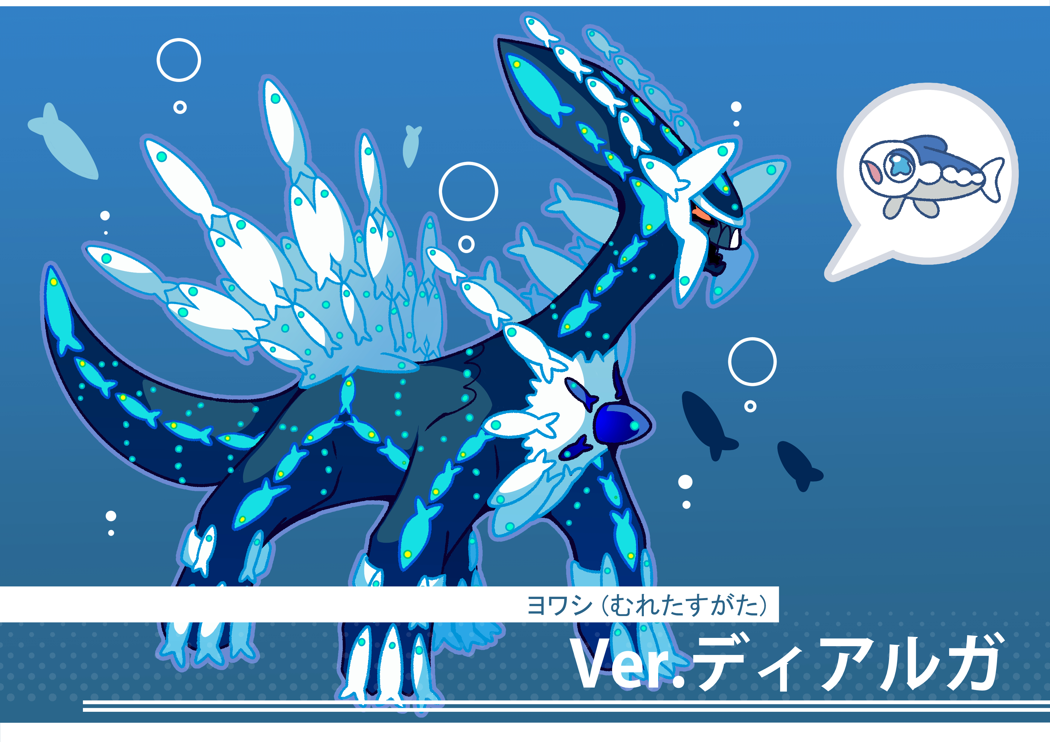 フキダシコットン 1日1枚 むれるヨワシ ディアルガのすがた ポケモン Pokemon イラスト T Co J8p3lm76pn Twitter