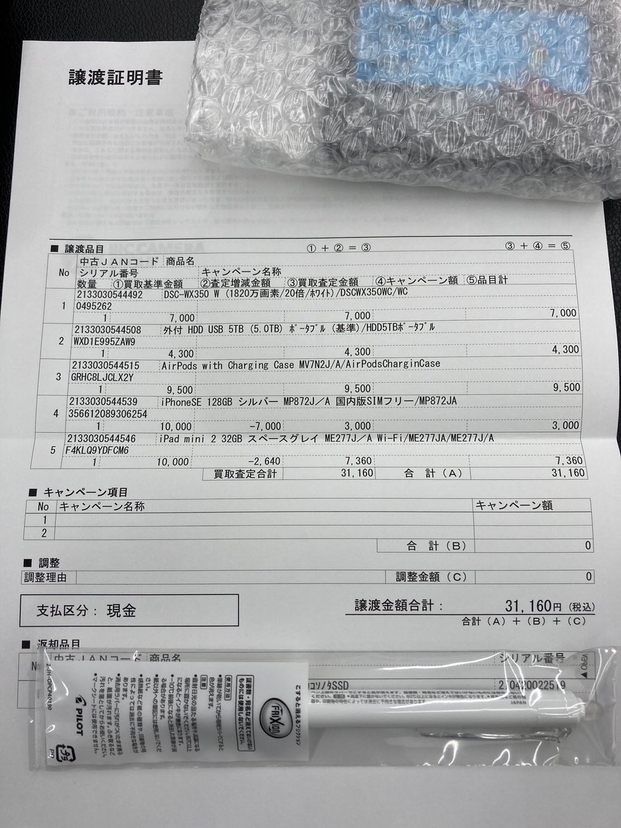 ビックカメラの評判は Iphone Ipadの中古買取について Ipad買取