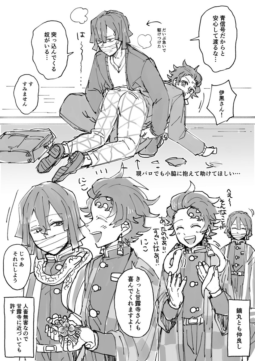 最初炭治郎のこと嫌ってた柱と炭治郎が仲良くしてるところが見たい
※現パロ、年齢操作ごちゃ混ぜ
※小芭+炭と実+炭
のつもりだけどCPに見えるかもしれない 