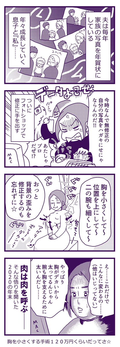 年賀状ついにCGで修正 #漫画が読めるハッシュタグ #エッセイ漫画