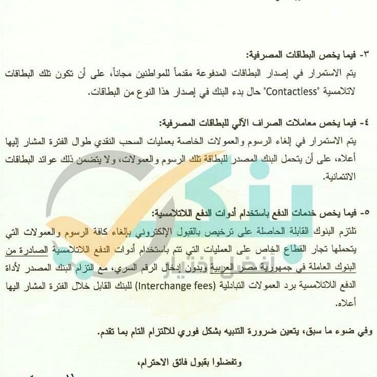 banknaser's tweet photo. إجراءات البنك المركزي لضمان إستمرار البنوك بأعمالها في ظل تداعيات فيروس كورونا المستجد

#بنك_ناصر_الاجتماعى
#بنك_كل_المصريين https://t.co/lT6z5Dkx4u