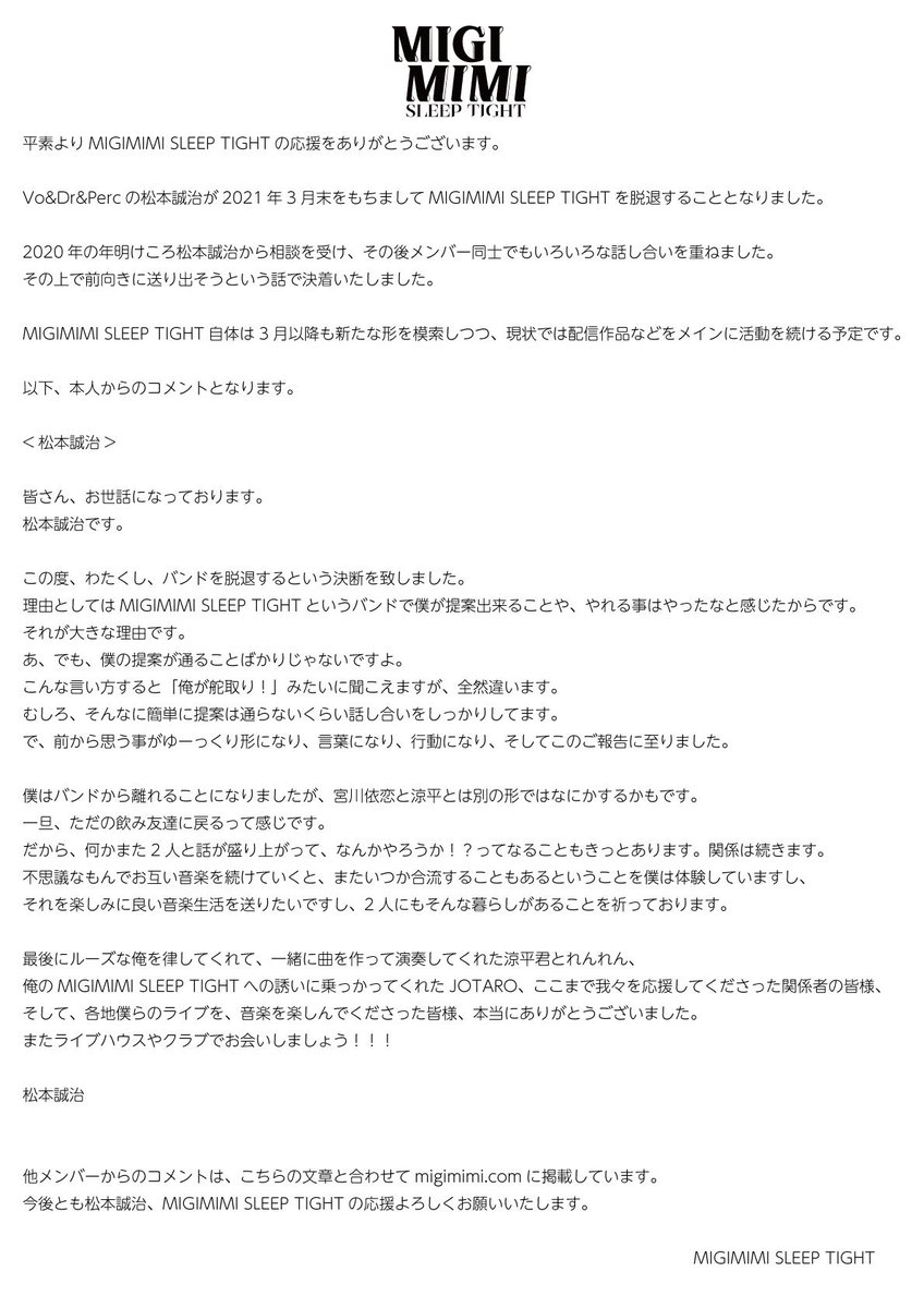 Migimimi Sleep Tight Dr 松本 誠治 脱退 21 03 31 V系バンドの経歴まとめサイト Vkdb ブイケーデービー