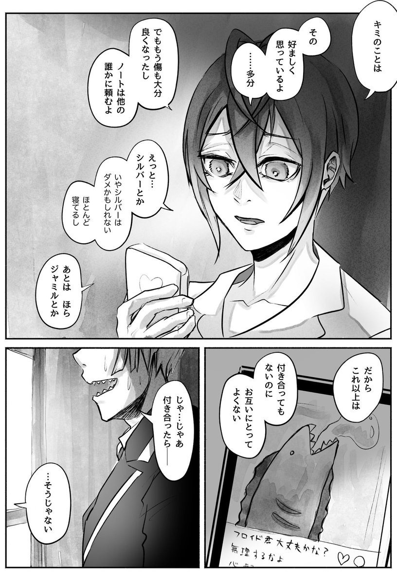 付き合うまでのフロリド最終話【転】(1-4/全11P) #twst_BL 
※フロがメンタルボロボロです。
前の話はツリーの最後に。 