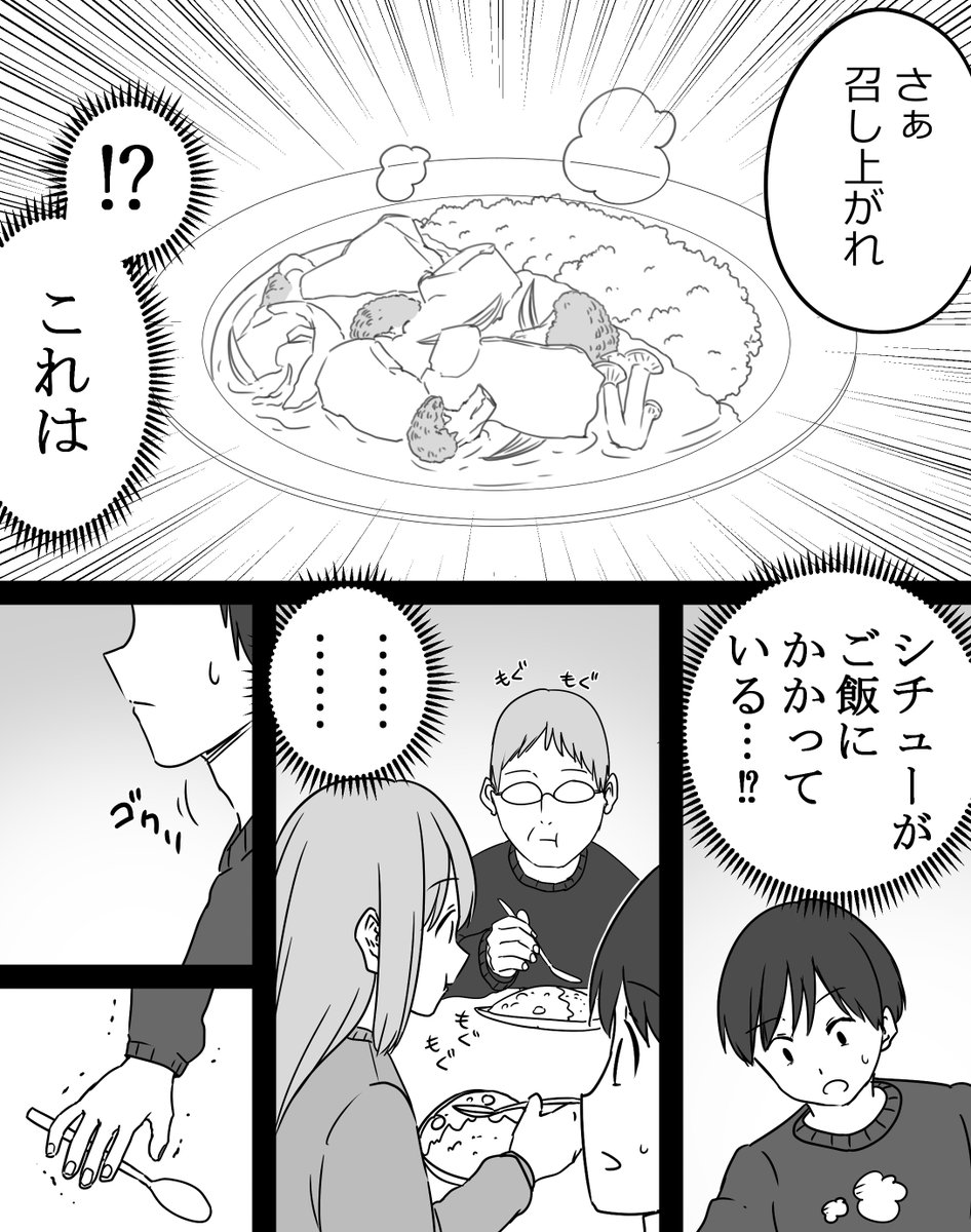 「シチューを食べると、初めて君の実家へ行ったあの日のことを思い出す」 