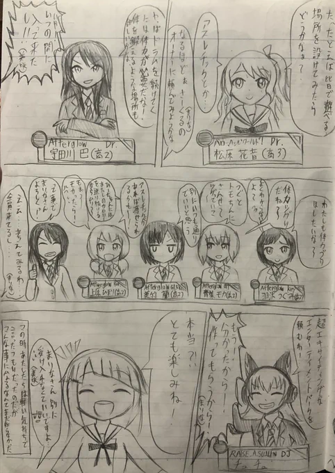 バンドリ(ハロハピ)漫画CiRCLESUKE編続きAfterglow登場(少しだけ)#バンドリ#パニックハプニングハロハピ#パニハプ 