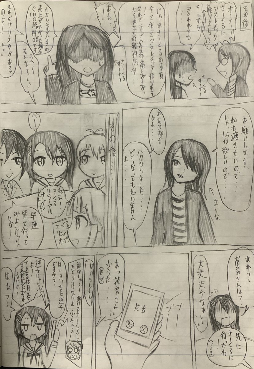 バンドリ(ハロハピ)漫画CiRCLESUKE編続き
Afterglow登場(少しだけ)
#バンドリ
#パニックハプニングハロハピ
#パニハプ 